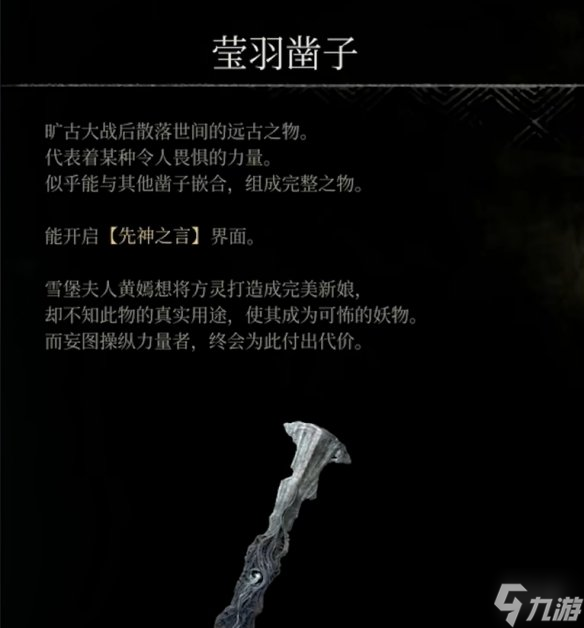 《明末渊虚之羽》凿子怎么获取
