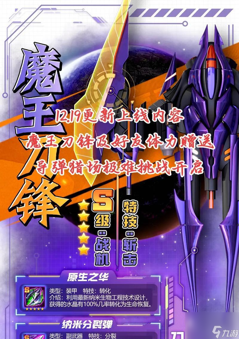 《雷霆戰(zhàn)機(jī)》中魔王刀鋒的無敵之處（以游戲為主）