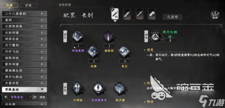 下一站江湖2心法获取方式 下一站江湖2手游心法推荐