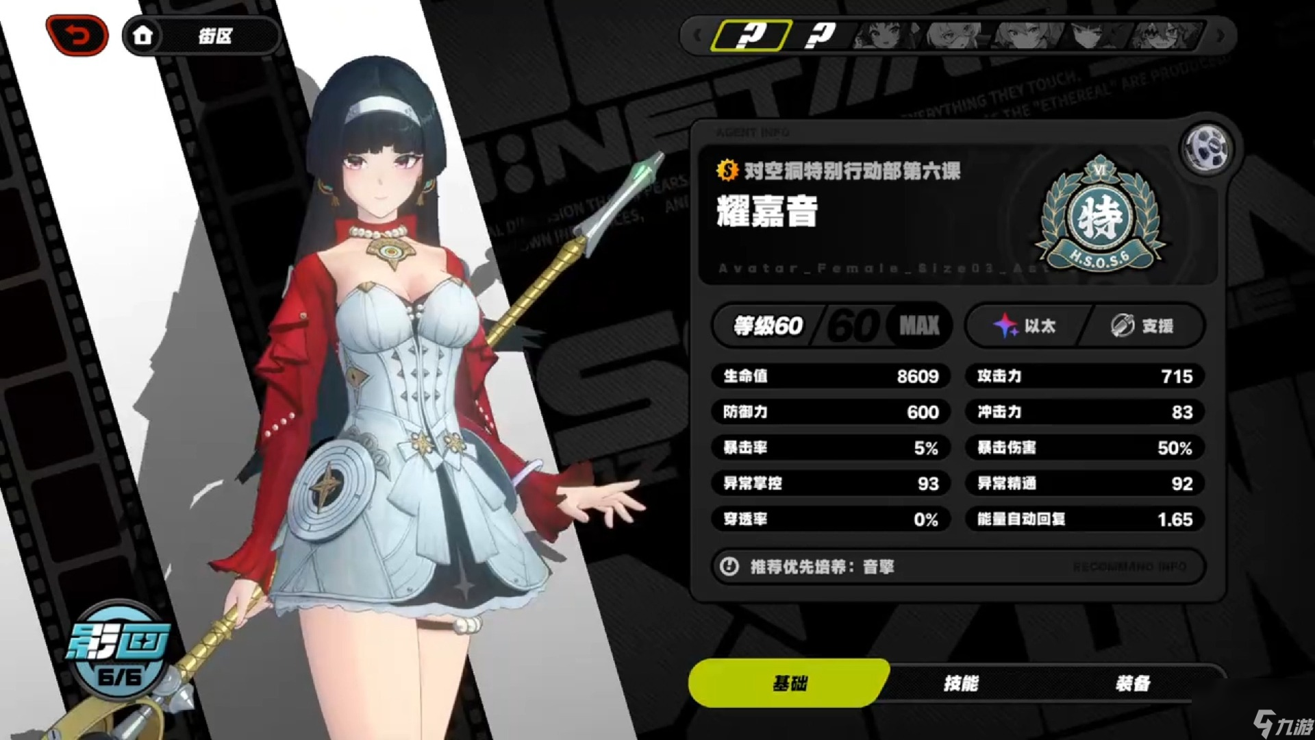 <a id='link_pop' class='keyword-tag' href='https://www.9game.cn/juequling/'>绝区零</a>耀嘉音怎么快速上手