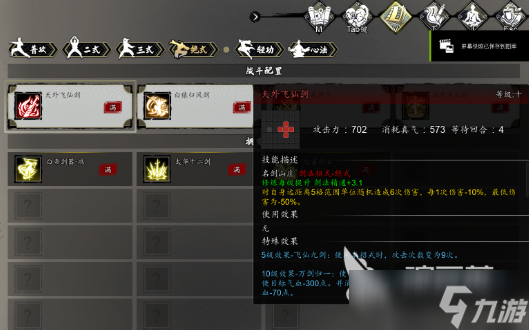 逸剑风云决功法介绍 逸剑风云决手机版有哪些强大功法