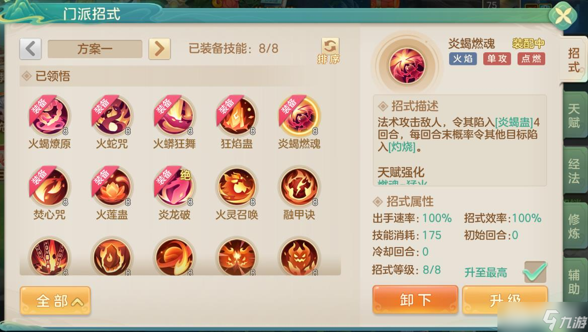 《梦想世界》火焰巫法灼烧铺场流