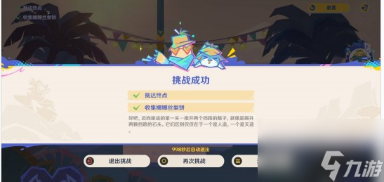 《原神》5.8遥遥同旅第一关满奖励攻略