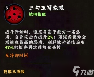 《火影忍者：木叶高手》宇智波佐助介绍