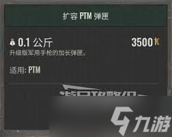 潜行者2如何获取PTM扩容弹匣