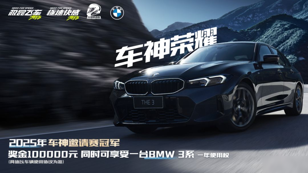 就在明天!2025车神邀请赛·线下淘汰赛,本届冠军可享BMW一台!