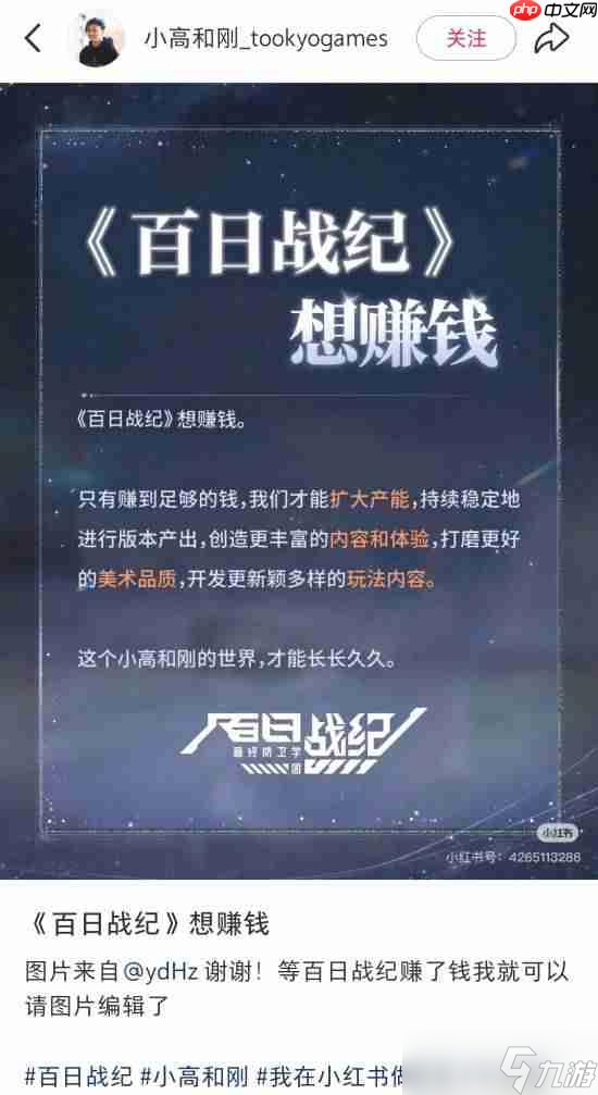 小高和剛玩起《世界之外》新梗：《百日戰(zhàn)紀(jì)》想賺錢！