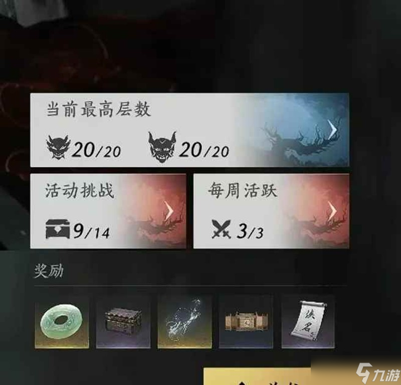 燕云十六声武道心宫更新关卡 困厄难度速通攻略