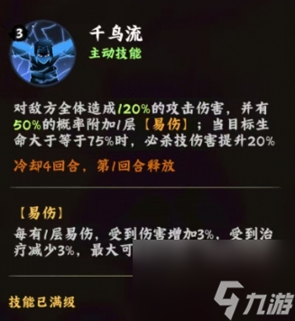 《火影忍者：木叶高手》宇智波佐助介绍