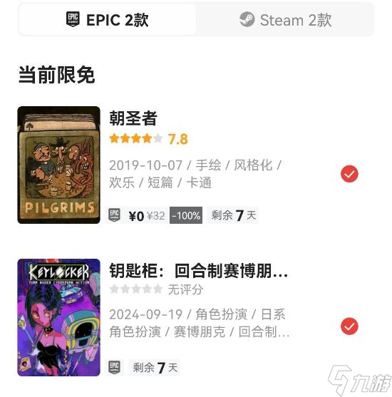 Epic喜加二：解谜佳作《朝圣者》&赛博朋克风JRPG《Keylocker》