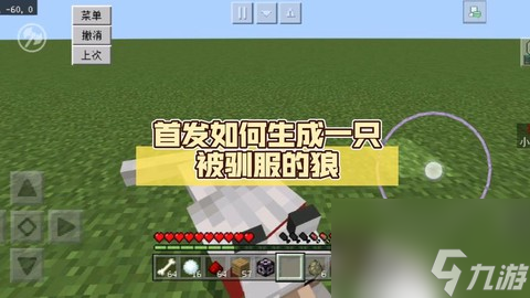 我的世界怎么驯化狼