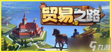 城镇建设游戏《贸易之路》7月24日在Steam正式上线