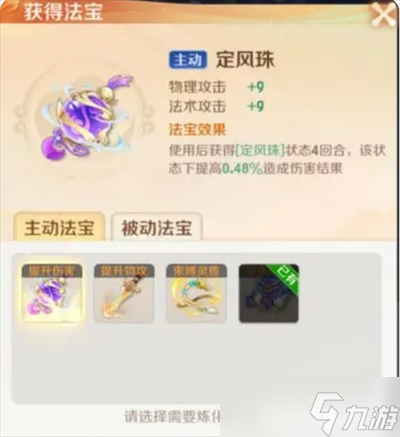 灵兽大冒险法宝选择推荐