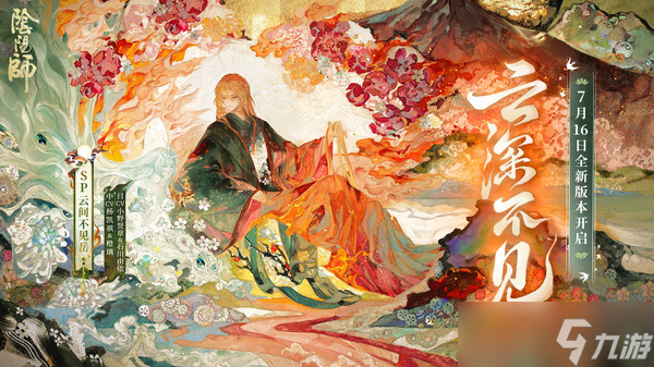 阴阳师8月份联动爆料