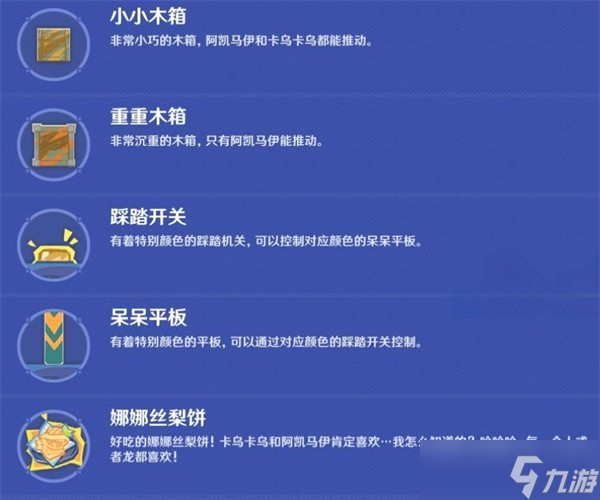 原神5.8遥遥同旅第一关过关攻略