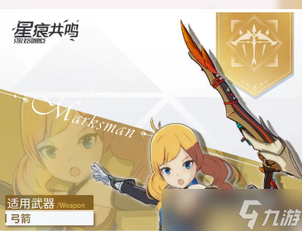星痕共鸣神射手流派有什么截图