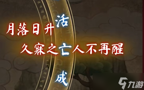 纸嫁衣8千子树第五章通关攻略