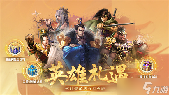 英雄杀手游十周年庆典福利领取指南