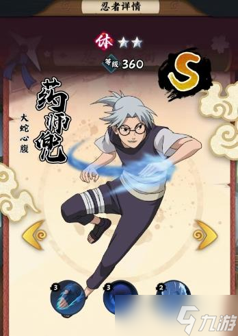 《火影忍者》雨师兜介绍