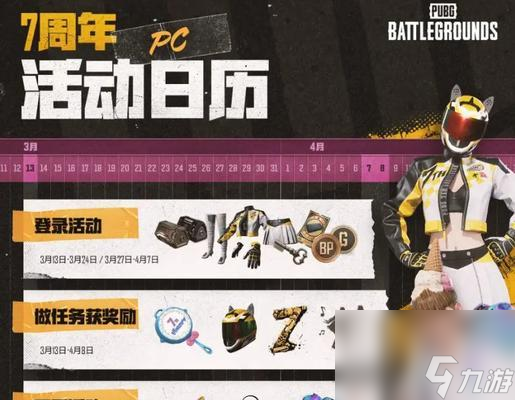 绝地求生周年免费活动参与方式是什么？