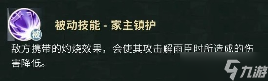 盜墓筆記手游解雨臣技能介紹