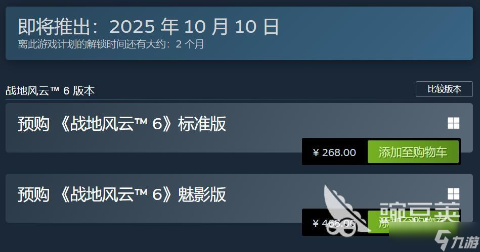 战地6预购建议 战地6买哪个版本最好