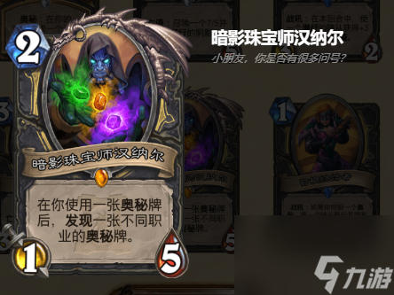 炉石传说奥秘贼怎么玩 奥秘贼卡组搭配推荐