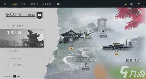 燕云十六声家业繁荣度怎么提升 家业玩法介绍
