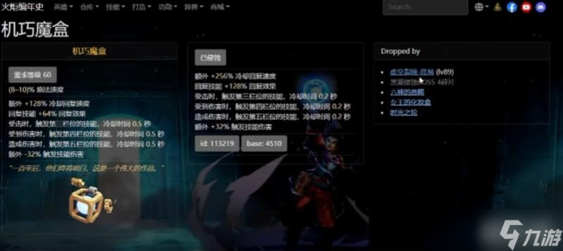 《火炬之光》编年史用法