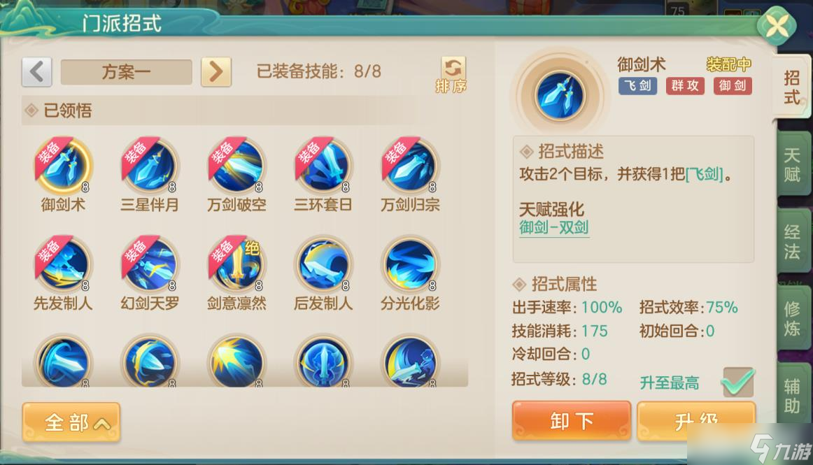 《梦想世界》飞剑豪侠单剑持续流