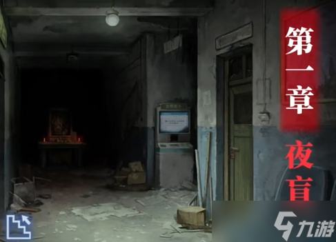 <a id='link_pop' class='keyword-tag' href='https://www.9game.cn/zjy8qzs/'>纸嫁衣8</a>千子树第一章通关攻略