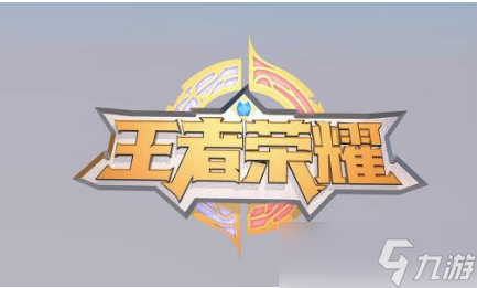 王者荣耀2020排位机制介绍