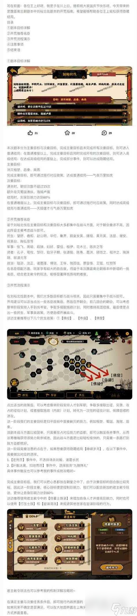 《三国之刃》游戏战力提升攻略（怎么快速提高战力）