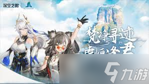 深空之眼噬神者联动有哪些角色