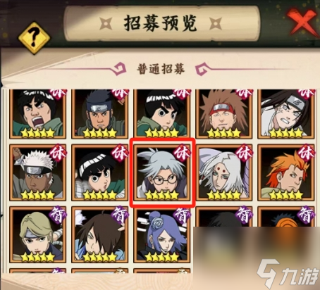 《火影忍者：木叶高手》雨师兜介绍