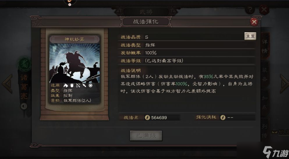 三国志战略版诸葛亮怎么玩