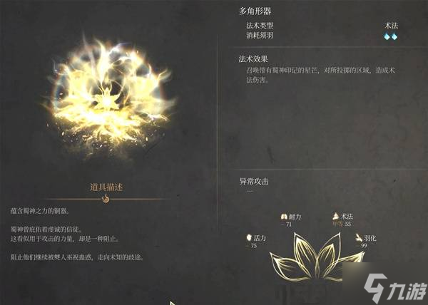 《明末渊虚之羽》武器及法术选择推荐