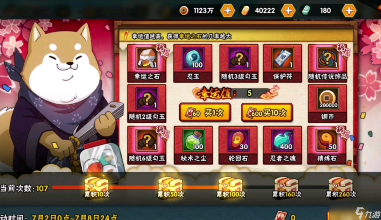 火影忍者幸运夺宝a忍多少金币