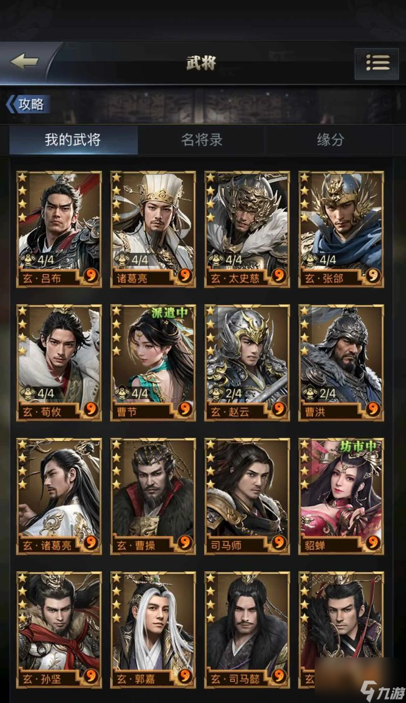 三国群英传霸王之业武将搭配分析（探究最强搭配策略）