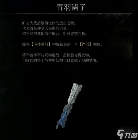《明末渊虚之羽》凿子怎么获取