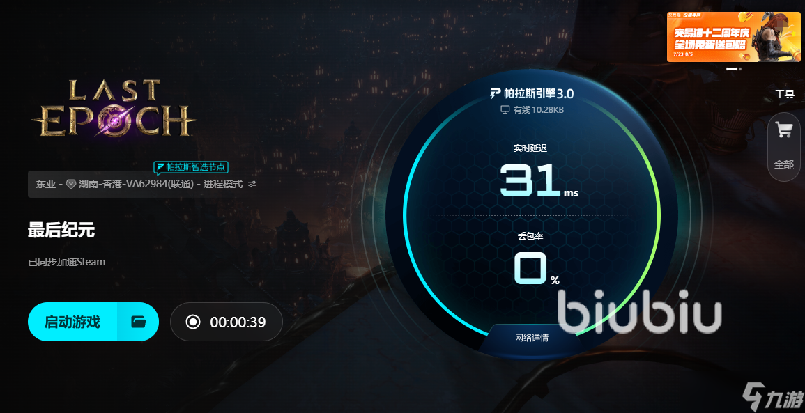 最后纪元加速器怎么选 最后纪元加速器推荐