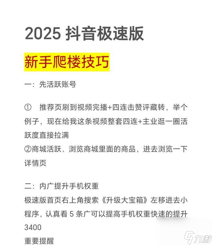 绝地求生爬楼绝活的技巧是什么？如何快速掌握爬楼技巧？