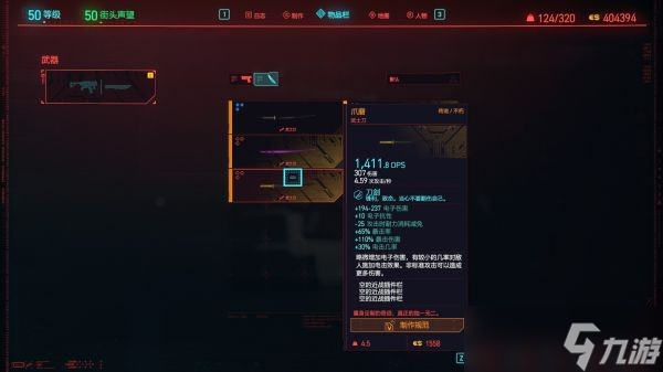 赛博朋克2077武士刀满级属性一览