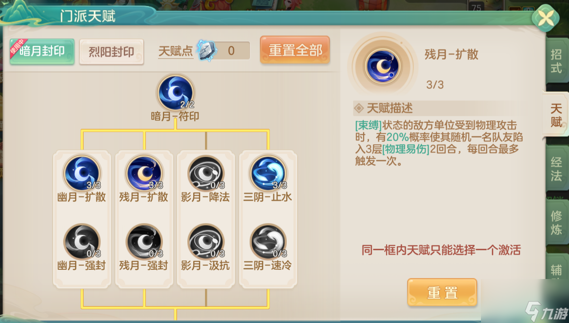《梦想世界：长风问剑录》暗月封印扩散易伤流攻略