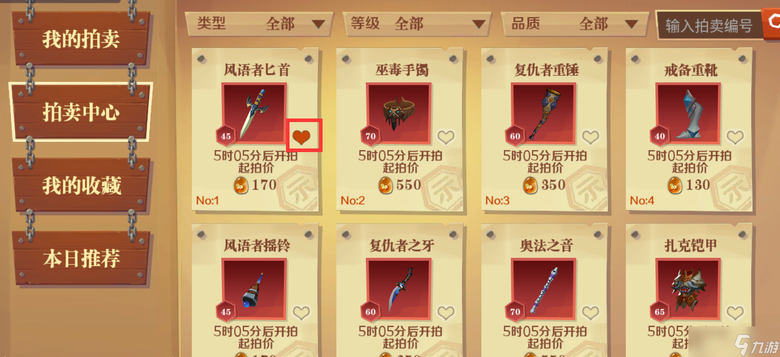 天黑装备铺游戏玩法介绍-参与一场拍卖吧！