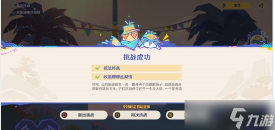 原神5.8遥遥同旅第一关全奖励怎么获取