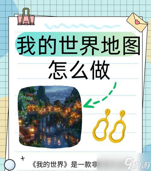 巨人岛在《我的世界》中如何到达？