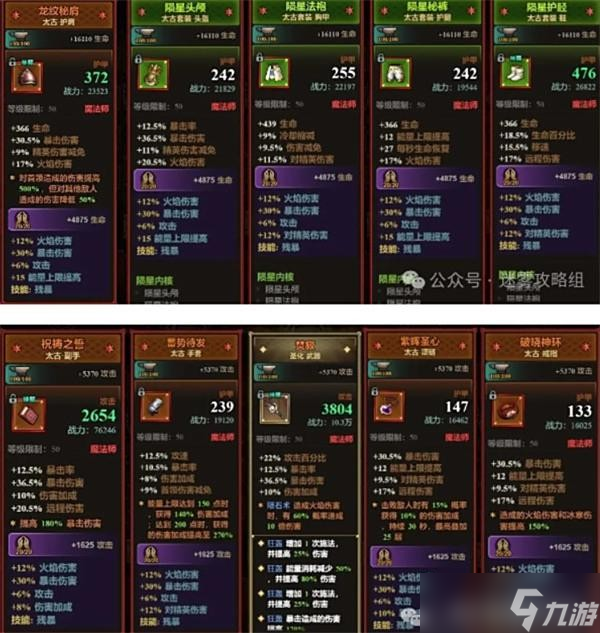 迷雾大陆s7法师火陨石流派构筑指南