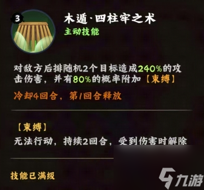 《火影忍者：木葉高手》大和介紹