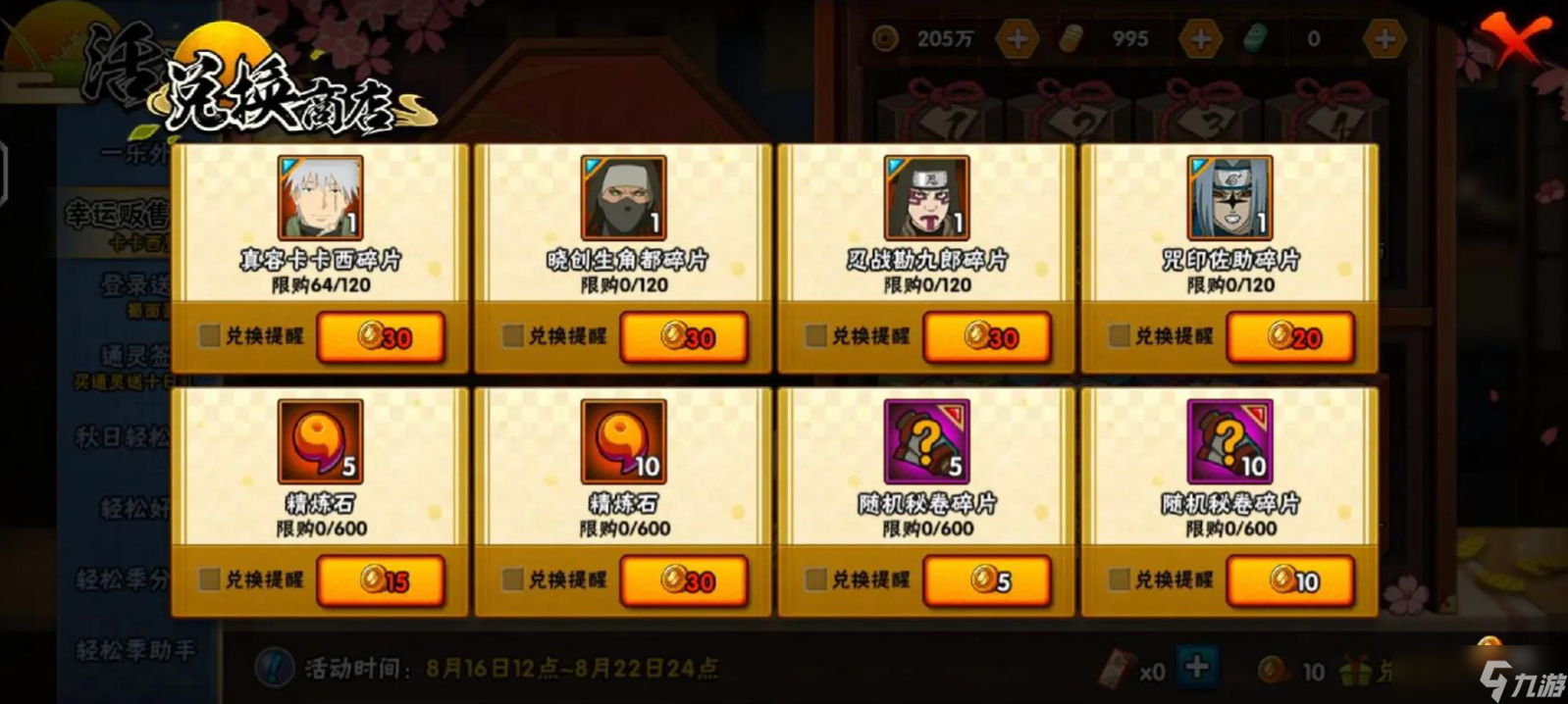 火影忍者幸运夺宝a忍多少金币